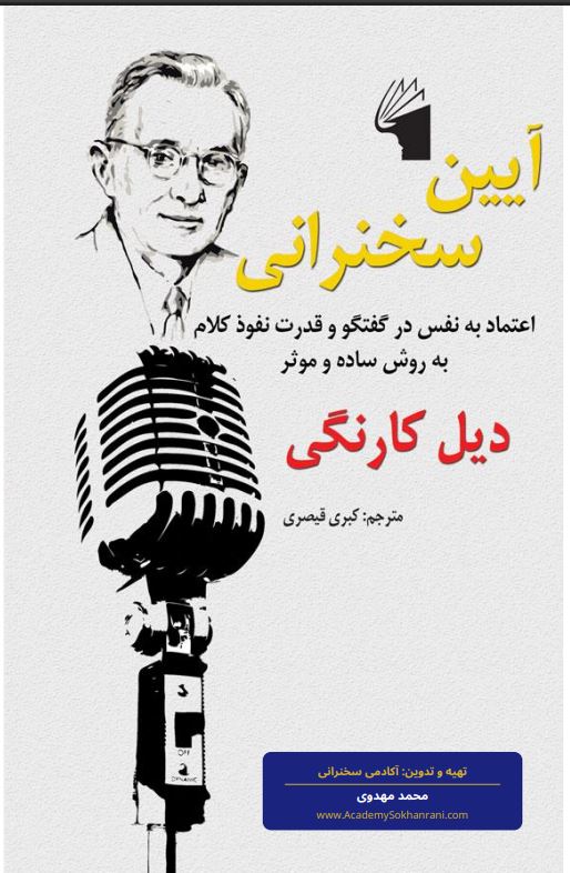 آیین سخنرانی